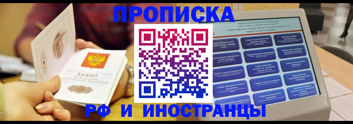 временная прописка в Салехарде