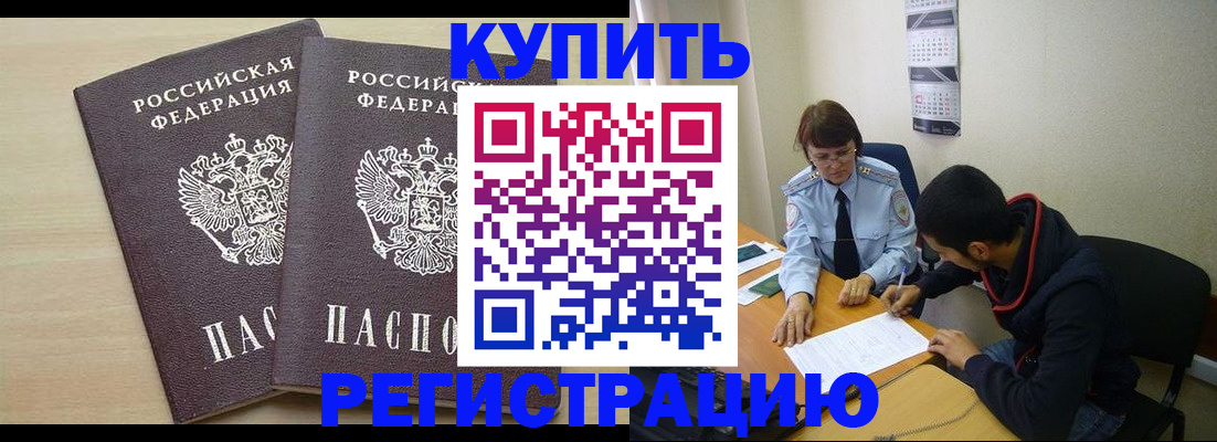 прописка для школы в Салехарде