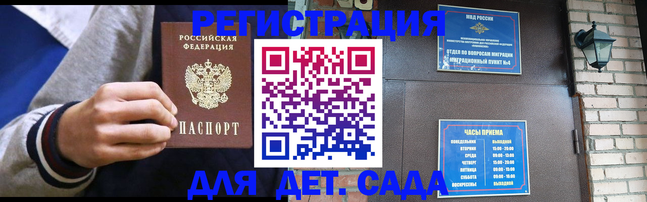 временная регистрация для всех в Салехарде